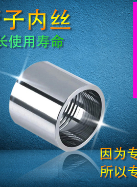 316/304不锈钢管子内丝接头双内牙圆管直接内螺纹水管直通无缝4分