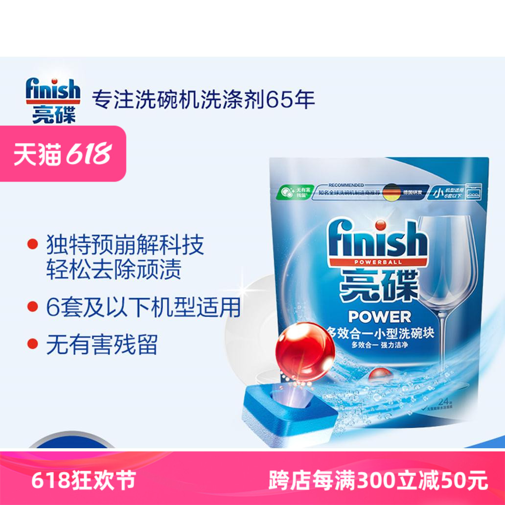 finish亮碟多效合一洗涤块264g洗碗机专用洗涤剂清洁剂美的 洗护清洁剂/卫生巾/纸/香薰 洗碗机用洗涤剂 原图主图