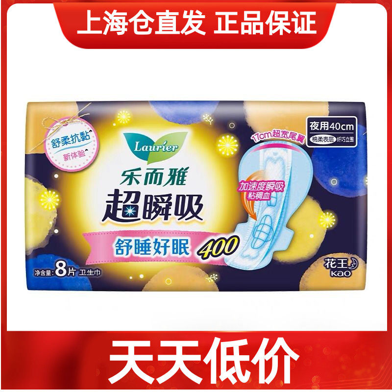 花王 乐而雅 超长夜用卫生巾 40cm 8p装 量多/ 产后使用,洗护清洁剂/卫生巾/纸/香薰,卫生巾,淘宝优惠券,粉丝福利购,淘宝优惠卷