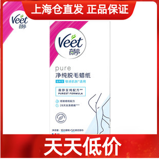 Veet薇婷娇嫩肌肤脱毛蜡纸 男女学生用非全身非私处蜜蜡脱毛蜡纸