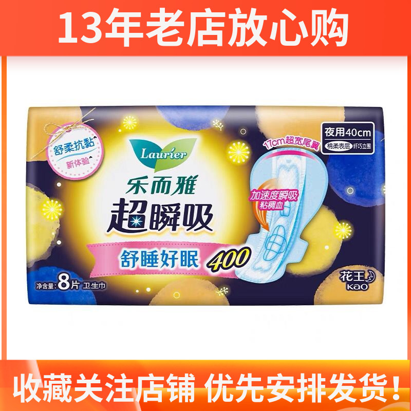 花王 乐而雅 超长夜用卫生巾 40cm 8p装 量多/ 产后使用高性价比高么？
