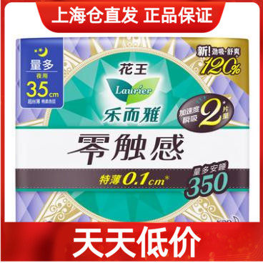 花王乐而雅 零触感特薄0.1 超长夜用卫生巾35cm 8p装 姨妈巾8片,洗护清洁剂/卫生巾/纸/香薰,卫生巾,淘宝优惠券,粉丝福利购,淘宝优惠卷