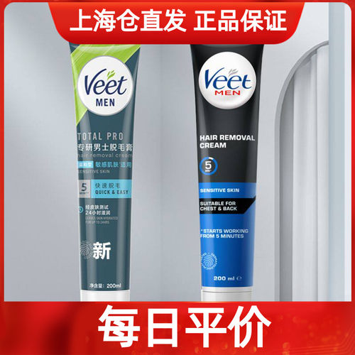 薇婷男士腋下非永久脱毛专用