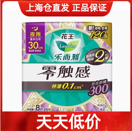花王乐而雅零触感特薄0.1夜用卫生巾 30cm 8p装,洗护清洁剂/卫生巾/纸/香薰,卫生巾,淘宝优惠券,粉丝福利购,淘宝优惠卷