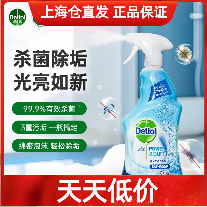 滴露喷雾泡沫浴室750g清洁剂厕所清洁剂去水垢水渍杀菌除垢,洗护清洁剂/卫生巾/纸/香薰,消毒液,淘宝优惠券,粉丝福利购,淘宝优惠卷