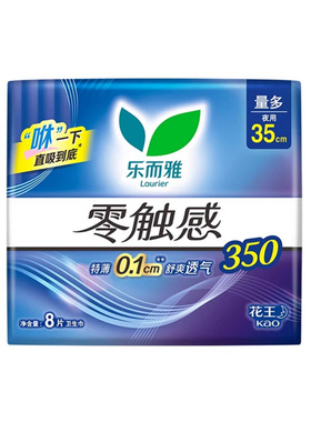 花王乐而雅 零触感特薄0.1 超长夜用卫生巾35cm 8p装 姨妈巾8片
