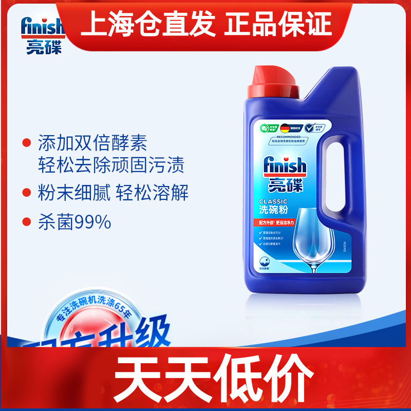 通用洗涤粉不分水槽台式1kg亮碟