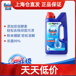 finish亮碟洗碗机专用洗涤粉剂1KG洗碗水槽西门子套装 可用洗涤粉
