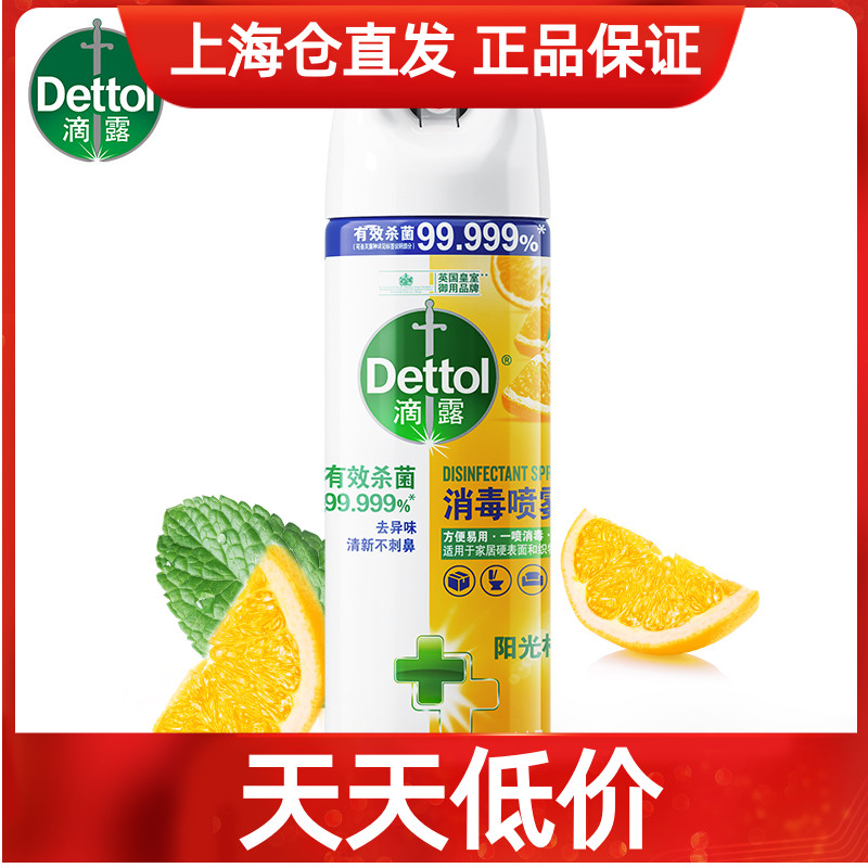 滴露消毒喷雾30秒快速杀菌