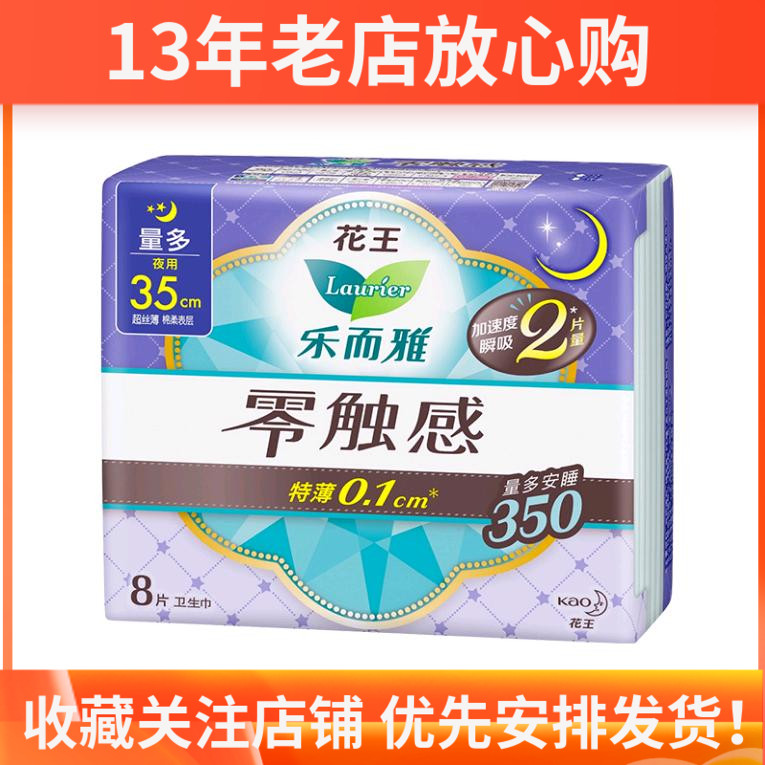 花王乐而雅 零触感特薄0.1 超长夜用卫生巾35cm 8p装 姨妈巾8片高性价比高么？