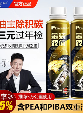 FantasticXml金装液体燃油宝三元催化清洗剂二合一燃油系统除积碳