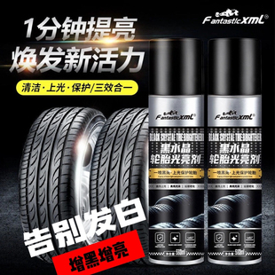 汽车轮胎泡沫光亮剂轮胎蜡防水防裂清洁清洗剂持久上光保护轮胎釉