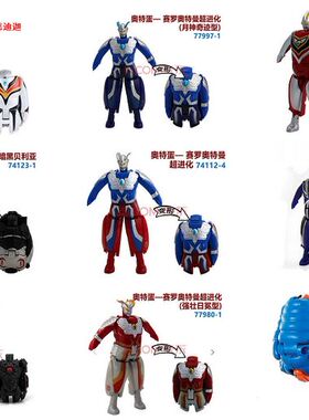 变形蛋奥特曼蛋赛罗阿古茹盖亚奥特曼怪兽蛋贝劳克恩万B代正版