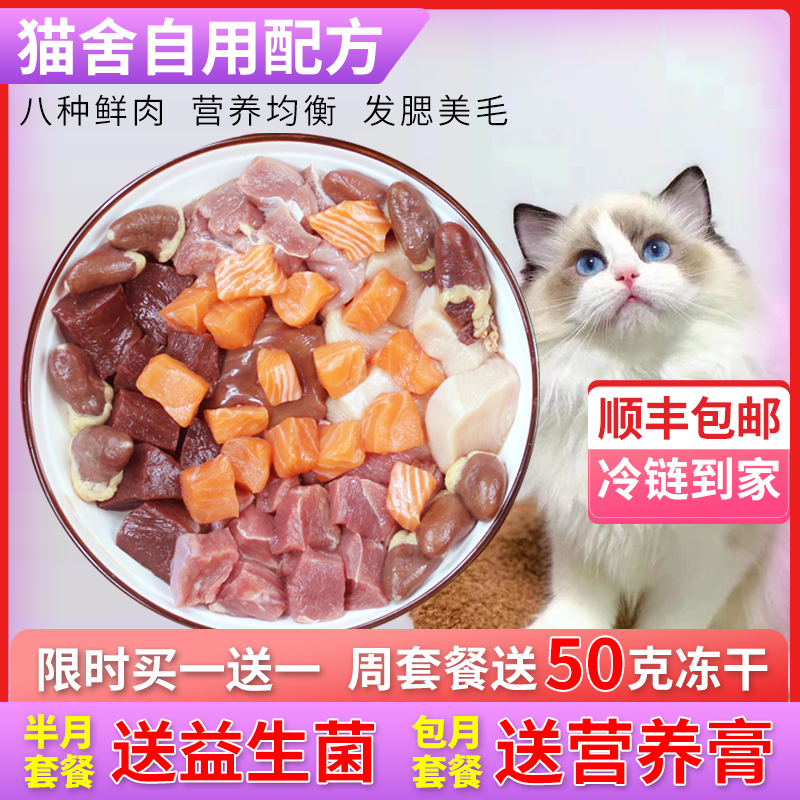 自制猫咪猫饭熟猫饭新鲜自制包月优惠套餐多买多送