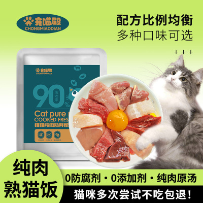 宠喵殿自制熟猫饭全价主食猫粮纯肉营养发腮老猫幼猫成猫湿粮罐头