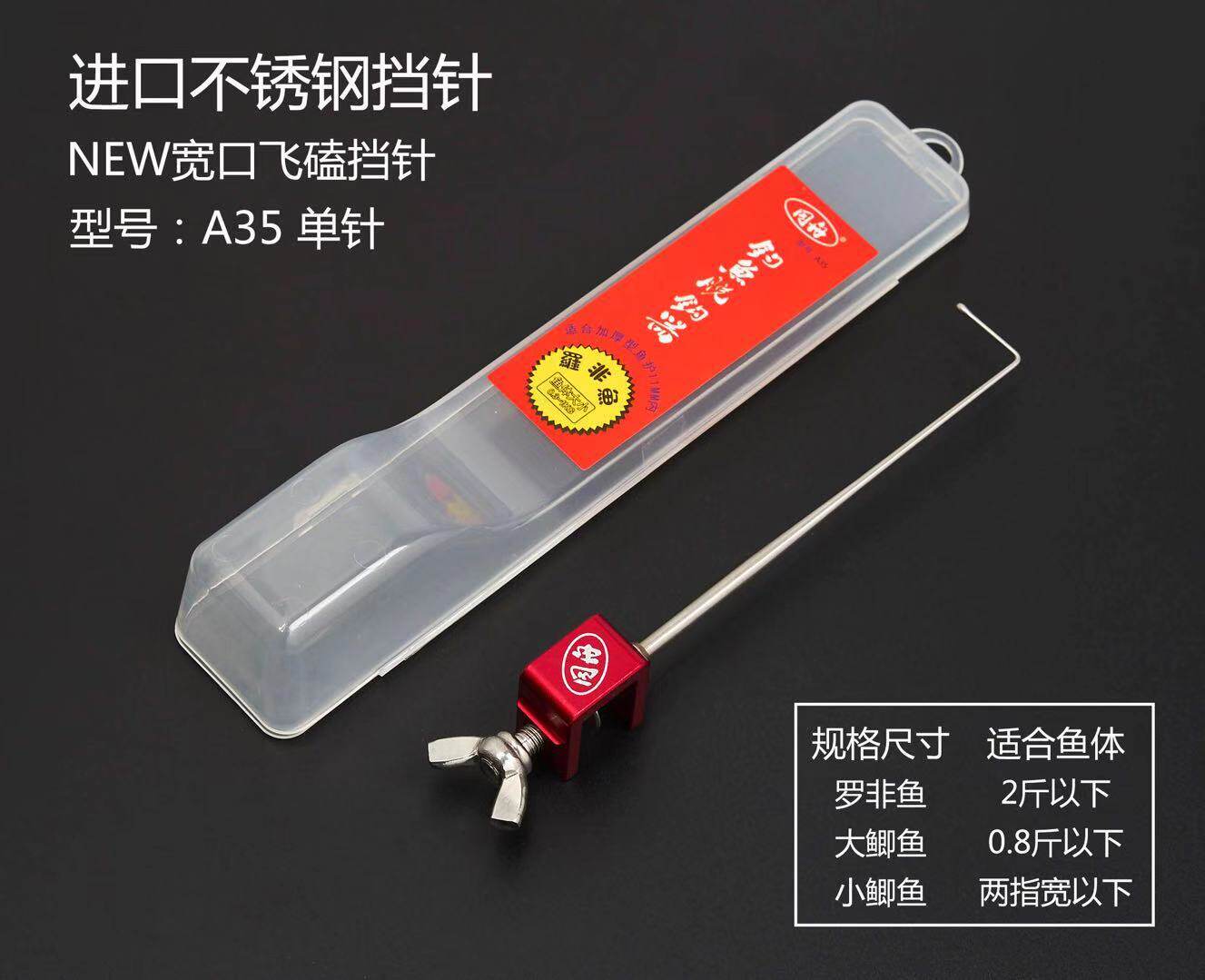 同舟 新款  综合挡针 A35 高弹钛合金福寿鱼脱钩器摘钩器取钩器