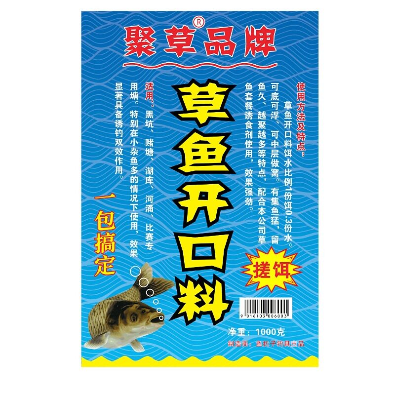 草鱼开口料一包搞定饵料鱼机子