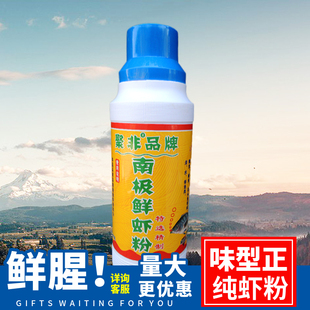 鱼机子 南极鲜虾粉 230克 小药 添加剂 增鲜 诱食剂饵料筐钓江河