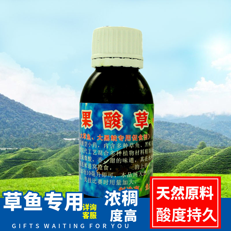 草鱼 黑鲩专用 鱼机子 果酸草 鱼饵钓饵小药鱼食 钓铒酸度持久