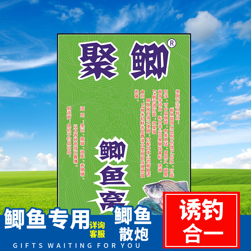 聚鲫精品窝集鱼快诱钓合一
