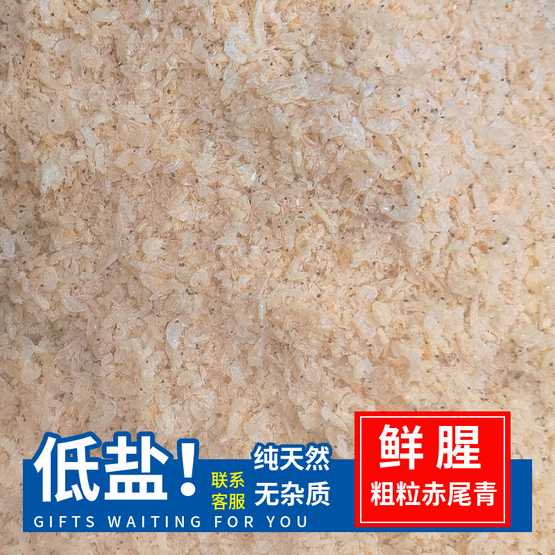 粗粒鲜腥纯肉低盐纯天然赤尾青