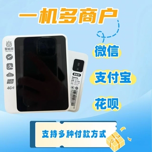 新款一机多用 刷IC卡微信支付宝花呗扫码一体机支付宝收钱码