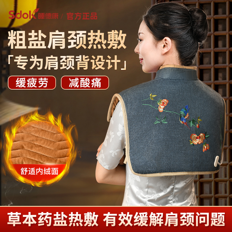 电加热热敷包海盐盐袋理疗袋子