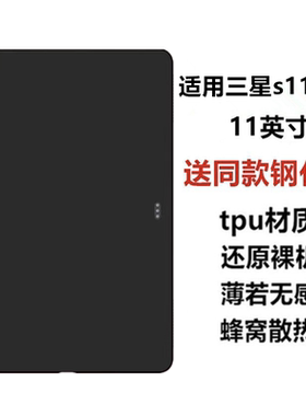 适用三星Tab S11平板保护壳11英寸2025新款保护套X730/X736轻薄软壳电脑壳黑色磨砂防摔单壳素材简约商务后壳