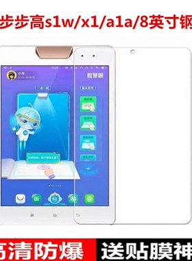 步步高家教机S1W钢化膜8英寸保护膜P19H100全屏覆盖X1高清S1A防摔防指纹学习机平板电脑屏幕玻璃刚化保护贴膜