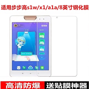 步步高家教机S1W钢化膜8英寸保护膜P19H100全屏覆盖X1高清S1A防摔防指纹学习机平板电脑屏幕玻璃刚化保护贴膜