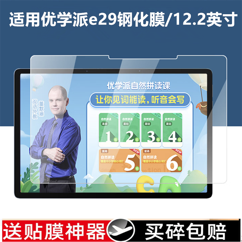 适用优学派E29钢化膜E30保护膜E28学习机屏幕贴膜E26全屏覆盖防爆高清学生平板电脑家教机抗摔早教机屏幕膜