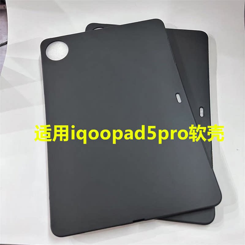 适用iQOOPad5Pro保护壳2025新款13英寸平板电脑保护套iPA2575黑色硅胶磨砂软壳iqoopad5全包防摔轻薄防刮外套