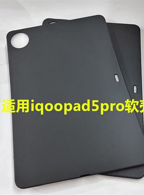 适用iQOOPad5Pro保护壳2025新款13英寸平板电脑保护套iPA2575黑色硅胶磨砂软壳iqoopad5全包防摔轻薄防刮外套