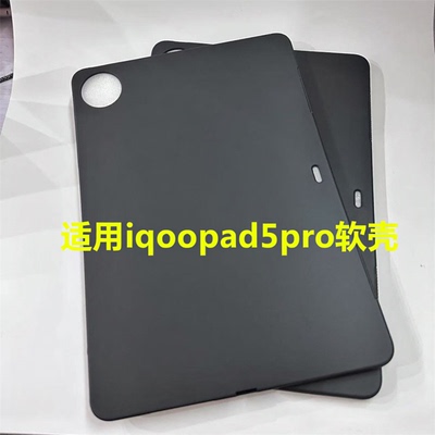 适用iQOOPad5Pro保护壳2025新款13英寸平板电脑保护套iPA2575黑色硅胶磨砂软壳iqoopad5全包防摔轻薄防刮外套