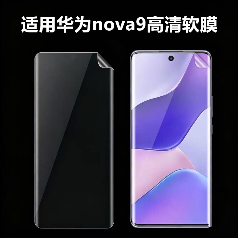 适用华为nova9手机高清软膜nova9pro保护膜智选hi自带屏幕塑料屏幕膜pet曲面屏专用防摔防刮前膜出厂普通贴膜