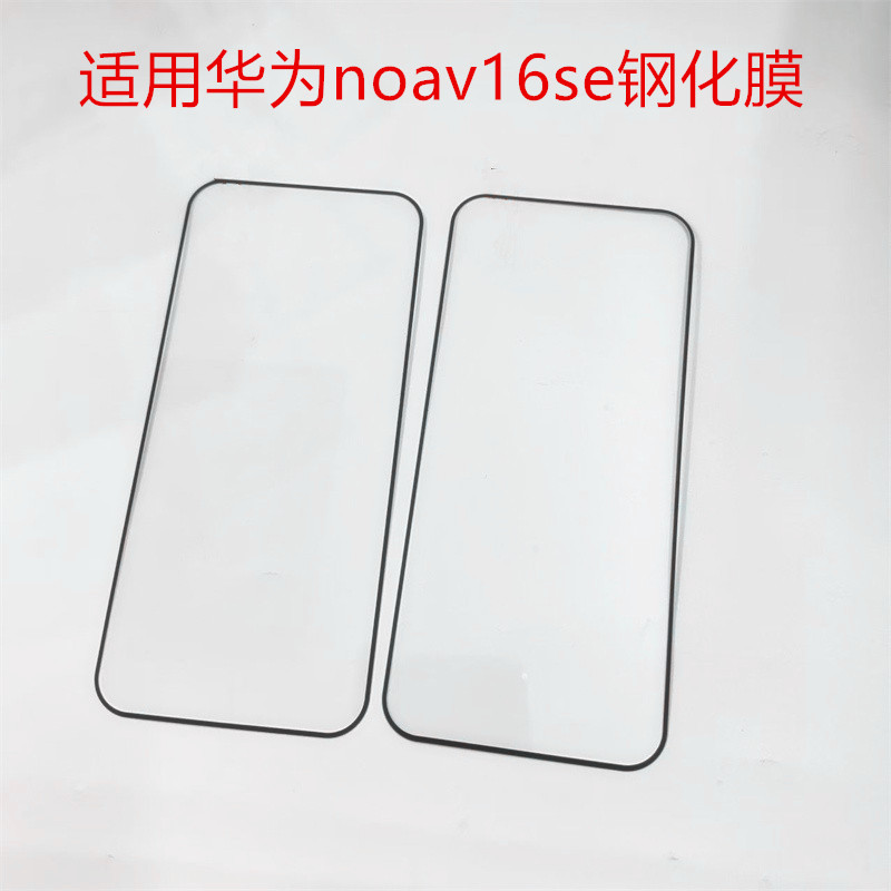适用华为nova16se钢化膜新款NOVA16手机膜全屏覆盖nova16pro保护膜高清防爆防摔玻璃膜防爆屏幕贴膜