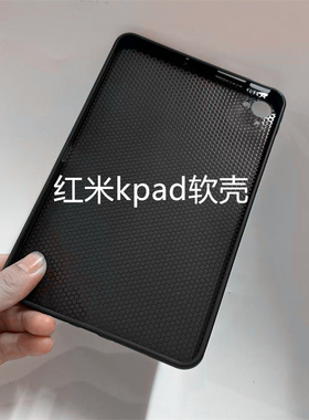 适用于红米kpad保护套2025款红米Redmi KPad平板电脑保护壳硅胶软壳8.8英寸黑色简约小米KPad黑色防摔后软壳
