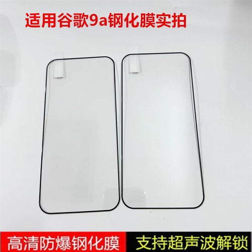 适用谷歌pixel9a钢化膜pixel9pro全屏覆盖手机膜pixel9proXL保护膜防摔膜黑边防爆玻璃贴膜防指纹屏幕膜