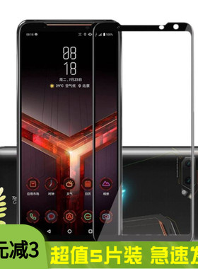 适用华硕rog phone手机钢化膜zs600kl电竞游戏刚化玻璃贴膜rogphone1保护贴asus第2代玩家国度屏保第一代屏幕