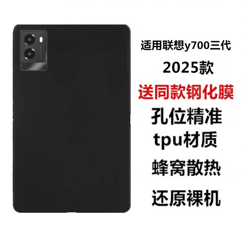 适用联想Y700三代保护套y700四代保护壳2025新款y700二代电脑游戏硅胶软壳1代半透明轻薄素材简约TPU全包防摔