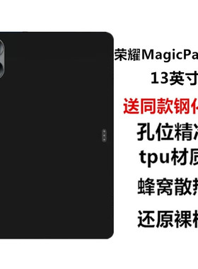 适用荣耀平板MagicPad13英寸平板电脑保护套防摔软胶黑色GDI-W09D全包边保护软壳全包轻薄防摔磨砂素材单壳