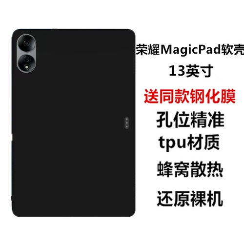 适用荣耀平板MagicPad13英寸平板电脑保护套防摔软胶黑色GDI-W09D全包边保护软壳全包轻薄防摔磨砂素材单壳