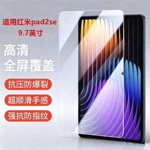 适用于红米pad2se钢化膜9.7英寸kpad2新款保护膜pad2全屏防指纹小米RedmiPadSE11英寸防爆平板电脑贴膜