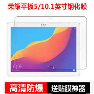 适用于荣耀平板5钢化膜10.1英寸平板电脑保护膜AGS2 W09HN全屏高清玻璃膜抗蓝光AL00HN防摔爆防指纹屏保贴膜