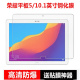 适用于荣耀平板5钢化膜10.1英寸平板电脑保护膜AGS2 W09HN全屏高清玻璃膜抗蓝光AL00HN防摔爆防指纹屏保贴膜