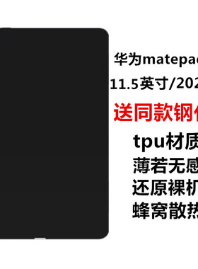 适用华为matepad 11.5英寸保护套BTK-W00防摔硅胶软壳微磨砂黑色轻薄全包平板电脑外壳标准版2023款素材后壳