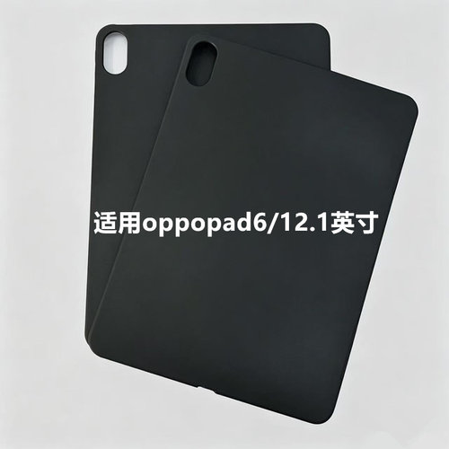 适用OPPOPad6平板保护套12.1英寸电脑防摔轻薄保护壳OPD2601简约简易商务素材外壳TPU材质全包黑色硅胶后软壳