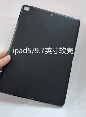 适用ipad5保护套2017版全包保护壳ipad第5代黑色防摔软壳苹果9.7英寸平板电脑a1474/5/6轻薄磨砂素材简约后壳