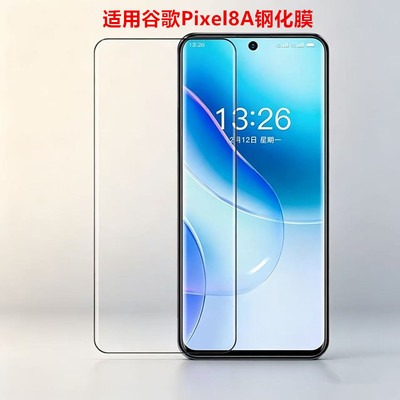 适用谷歌pixel 8a钢化膜9a全屏手机膜pixel9pro秒解指纹9proxl全屏8覆盖10A保护9A高清防爆XL保护贴膜