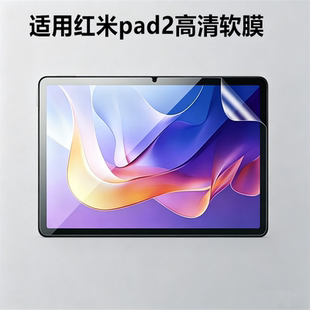 适用红米Pad2平板高清软膜小米Redmi pad2普通pet塑料膜11英寸全屏高清padse出厂贴膜kpad电脑原始防刮保护膜